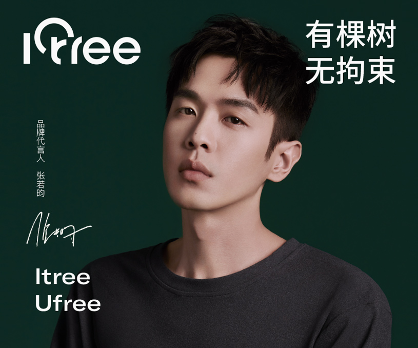 有棵树内衣品牌全案策划设计